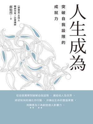 cover image of 人生成為
